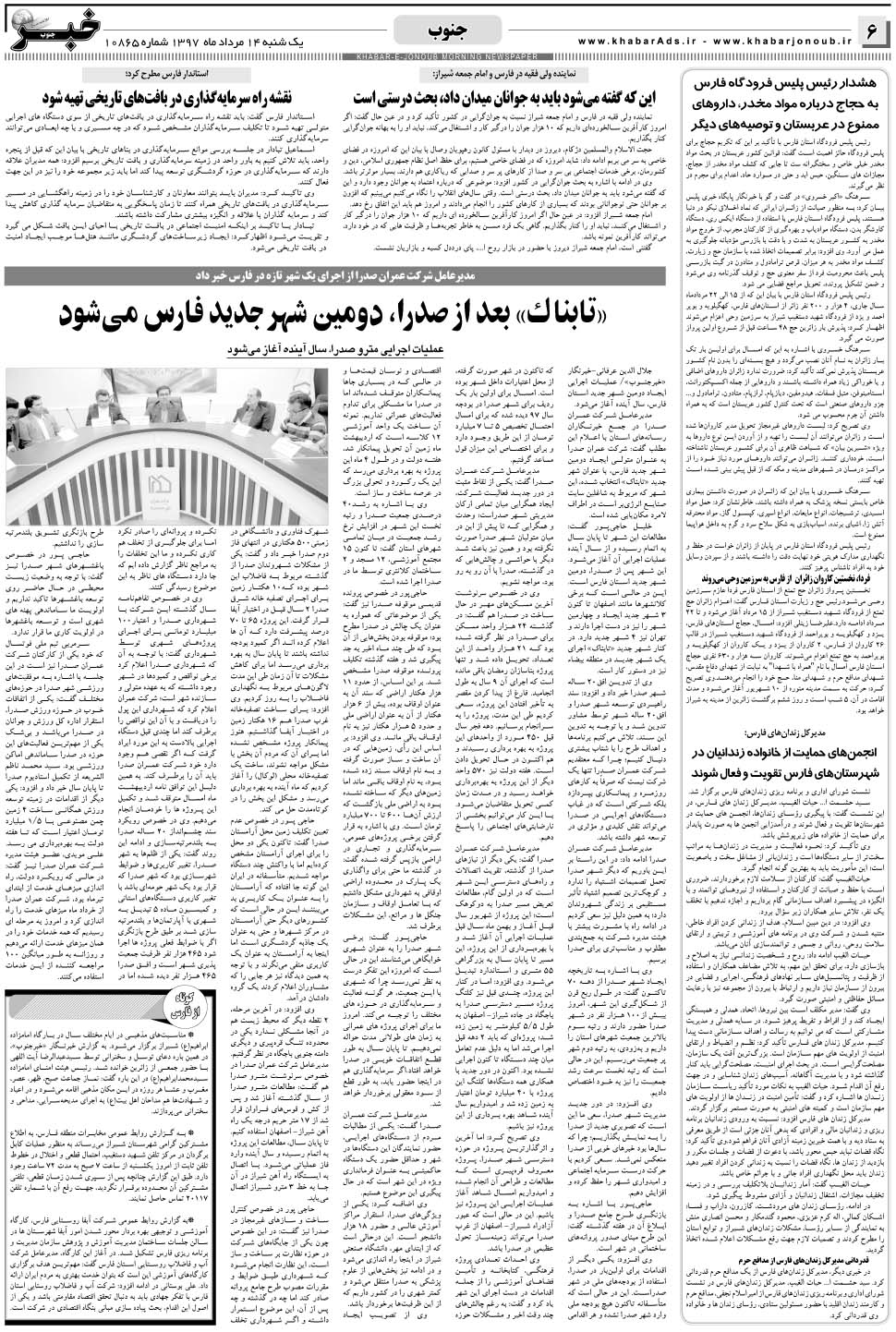 مشاهده صفحه ۶ روزنامه خبرجنوب تاریخ ۱۴  سال ۱۳۹۷