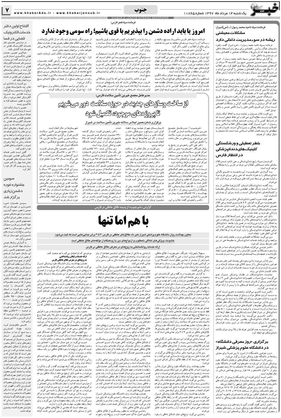 مشاهده صفحه ۷ روزنامه خبرجنوب تاریخ ۱۴  سال ۱۳۹۷