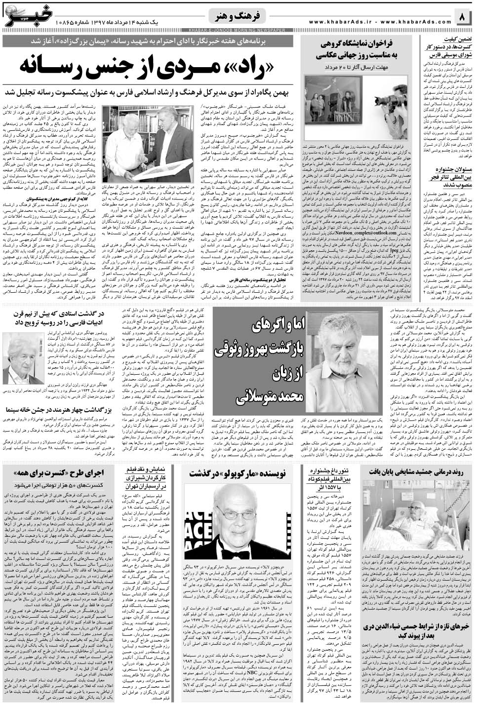 مشاهده صفحه ۸ روزنامه خبرجنوب تاریخ ۱۴  سال ۱۳۹۷