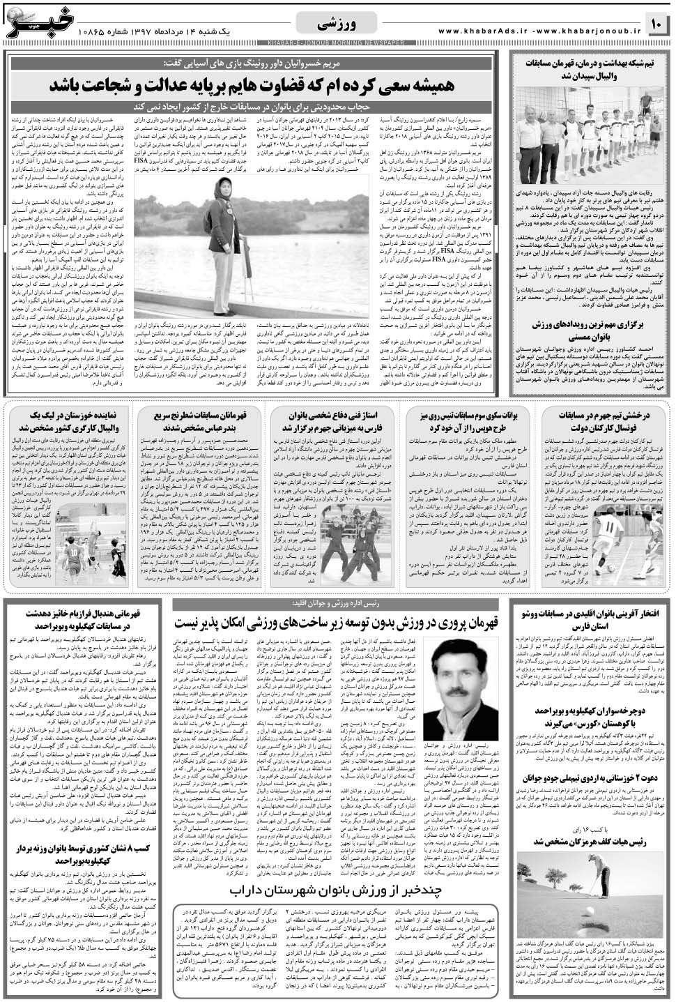 مشاهده صفحه ۱۰ روزنامه خبرجنوب تاریخ ۱۴  سال ۱۳۹۷