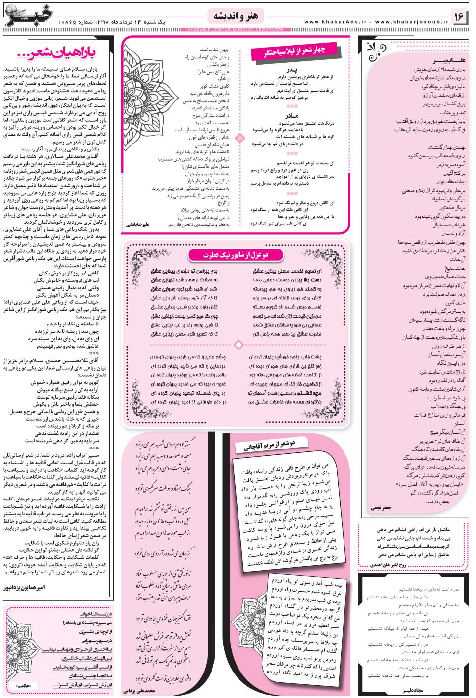 مشاهده صفحه ۱۶ روزنامه خبرجنوب تاریخ ۱۴  سال ۱۳۹۷