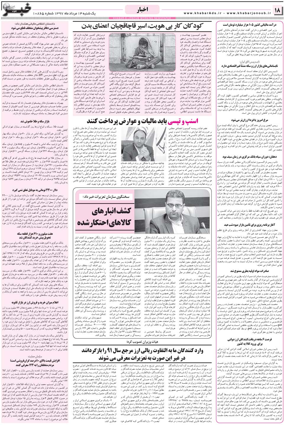مشاهده صفحه ۱۸ روزنامه خبرجنوب تاریخ ۱۴  سال ۱۳۹۷
