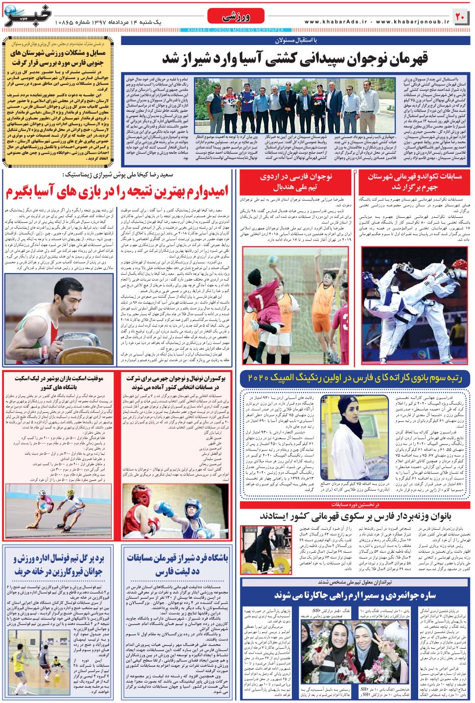 مشاهده صفحه ۲۰ روزنامه خبرجنوب تاریخ ۱۴  سال ۱۳۹۷