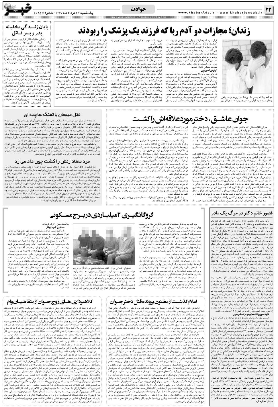 مشاهده صفحه ۲۲ روزنامه خبرجنوب تاریخ ۱۴  سال ۱۳۹۷