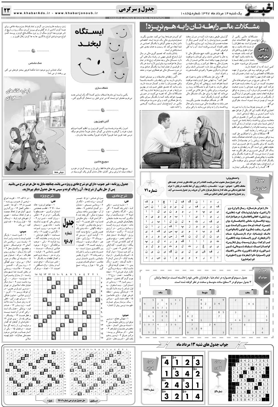 مشاهده صفحه ۲۳ روزنامه خبرجنوب تاریخ ۱۴  سال ۱۳۹۷