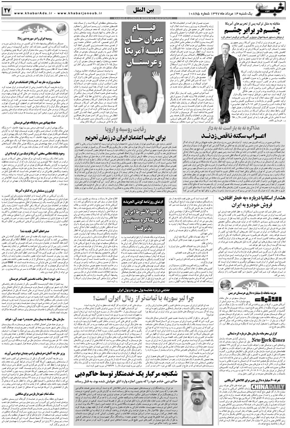 مشاهده صفحه ۲۷ روزنامه خبرجنوب تاریخ ۱۴  سال ۱۳۹۷