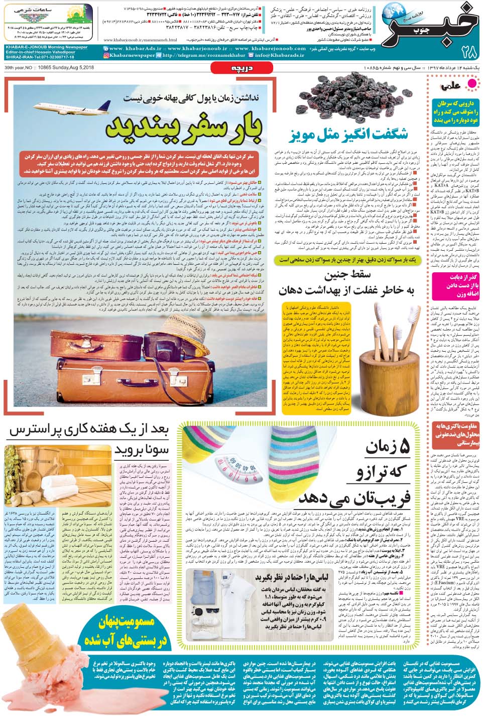 مشاهده صفحه ۲۸ روزنامه خبرجنوب تاریخ ۱۴  سال ۱۳۹۷
