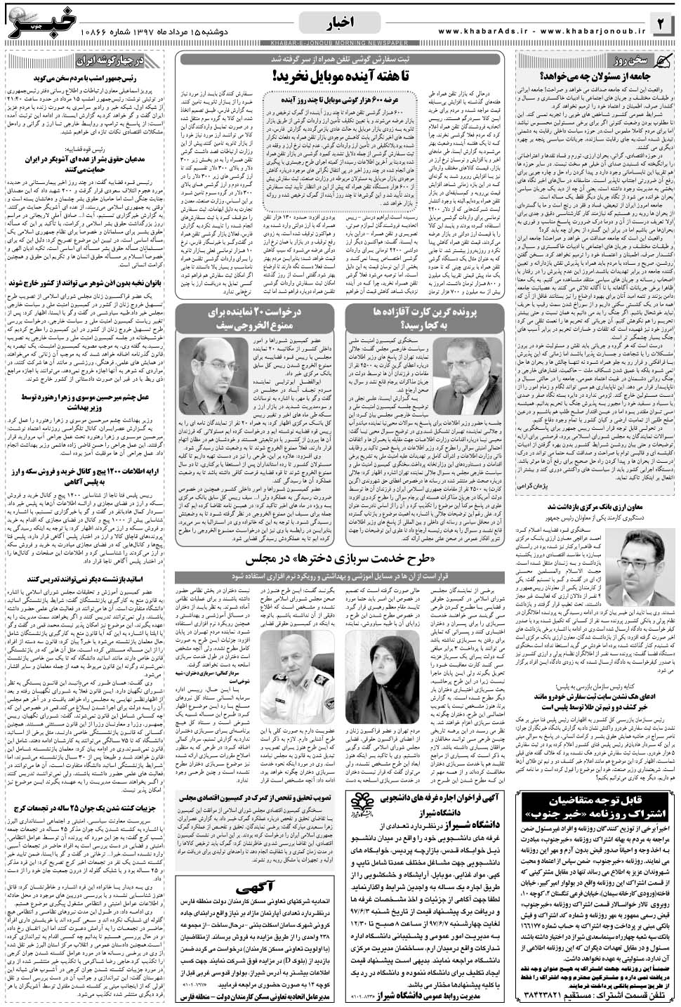 مشاهده صفحه ۲ روزنامه خبرجنوب تاریخ ۱۵  سال ۱۳۹۷