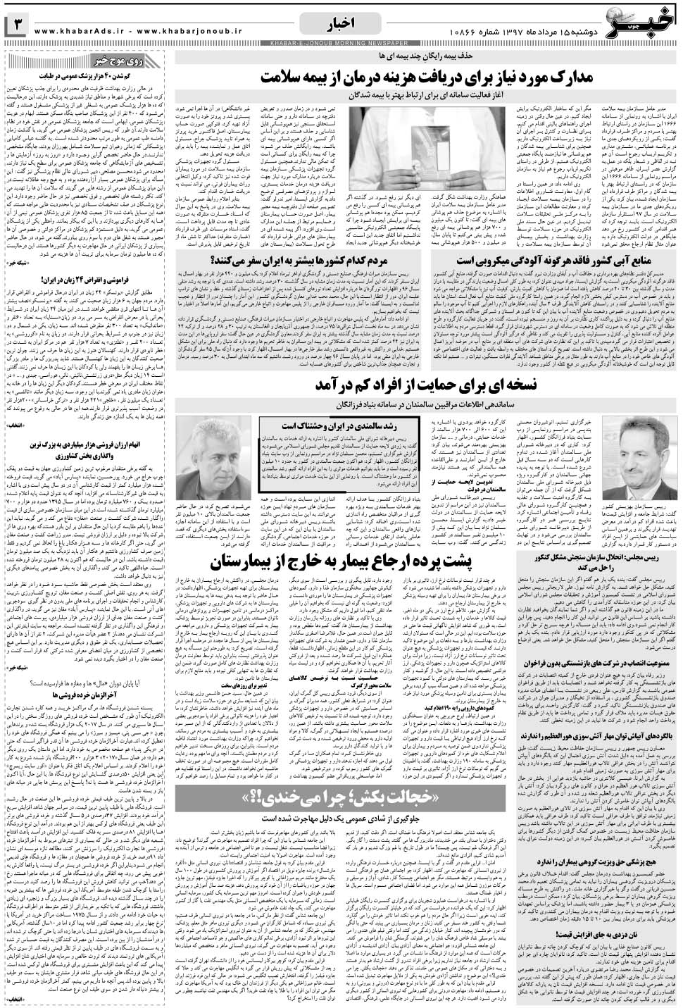 مشاهده صفحه ۳ روزنامه خبرجنوب تاریخ ۱۵  سال ۱۳۹۷