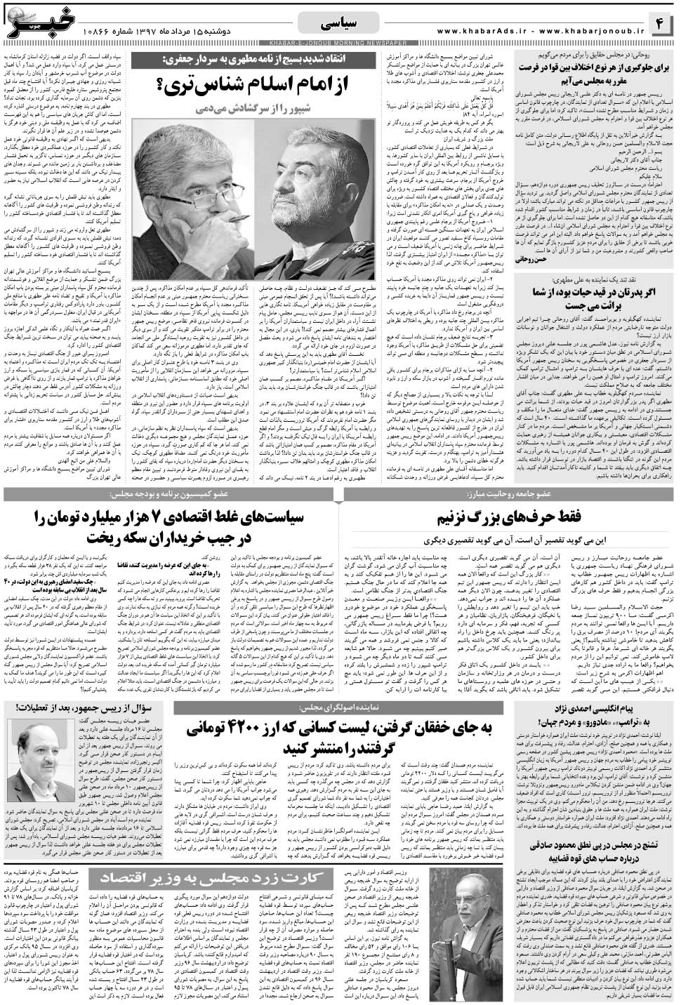 مشاهده صفحه ۴ روزنامه خبرجنوب تاریخ ۱۵  سال ۱۳۹۷