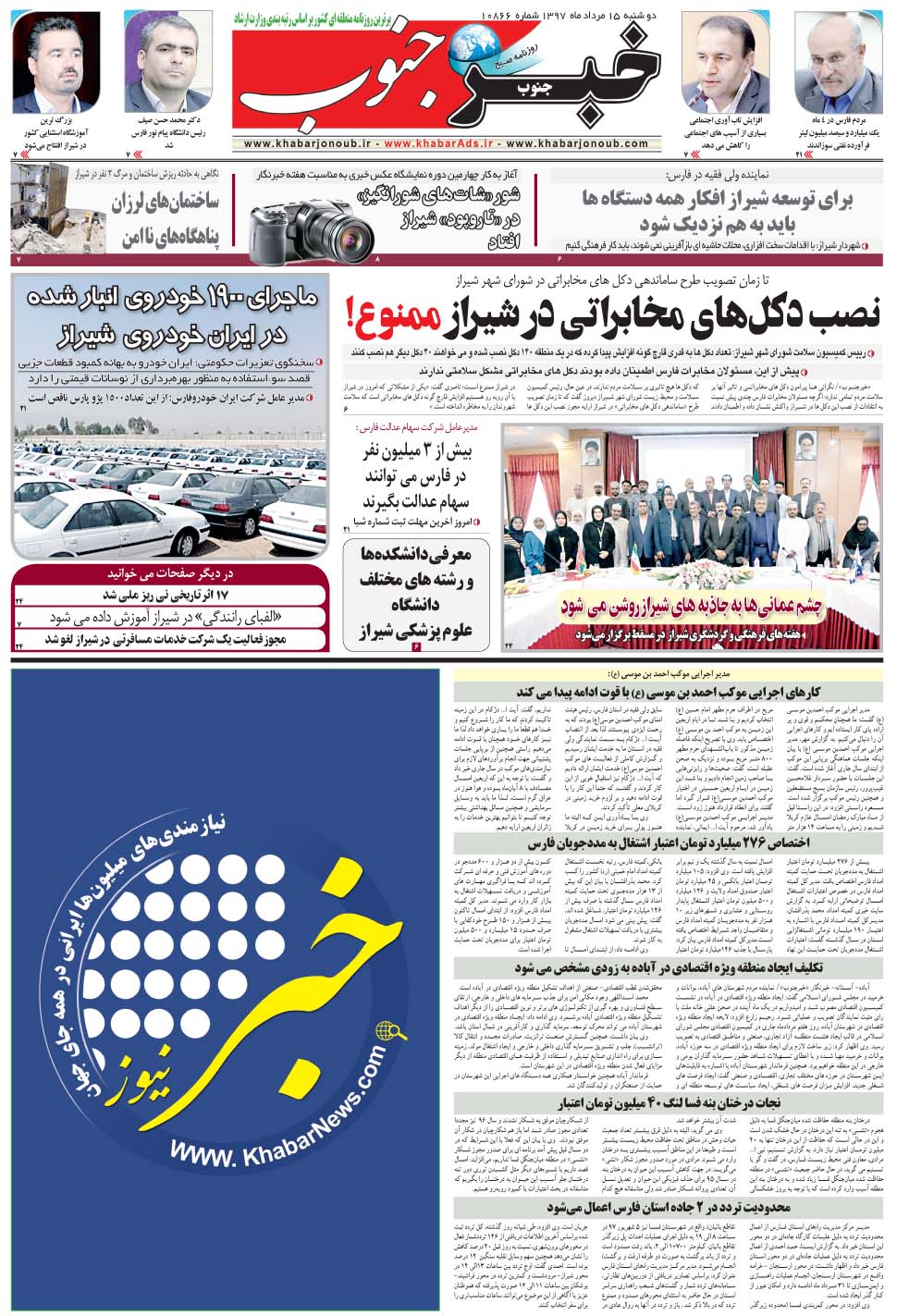 مشاهده صفحه ۵ روزنامه خبرجنوب تاریخ ۱۵  سال ۱۳۹۷