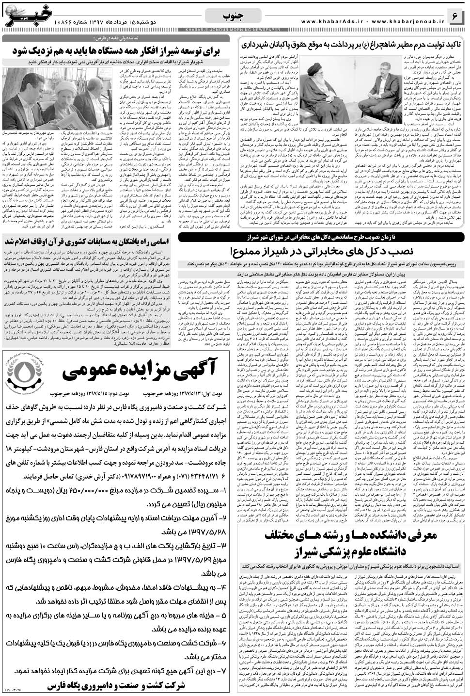 مشاهده صفحه ۶ روزنامه خبرجنوب تاریخ ۱۵  سال ۱۳۹۷
