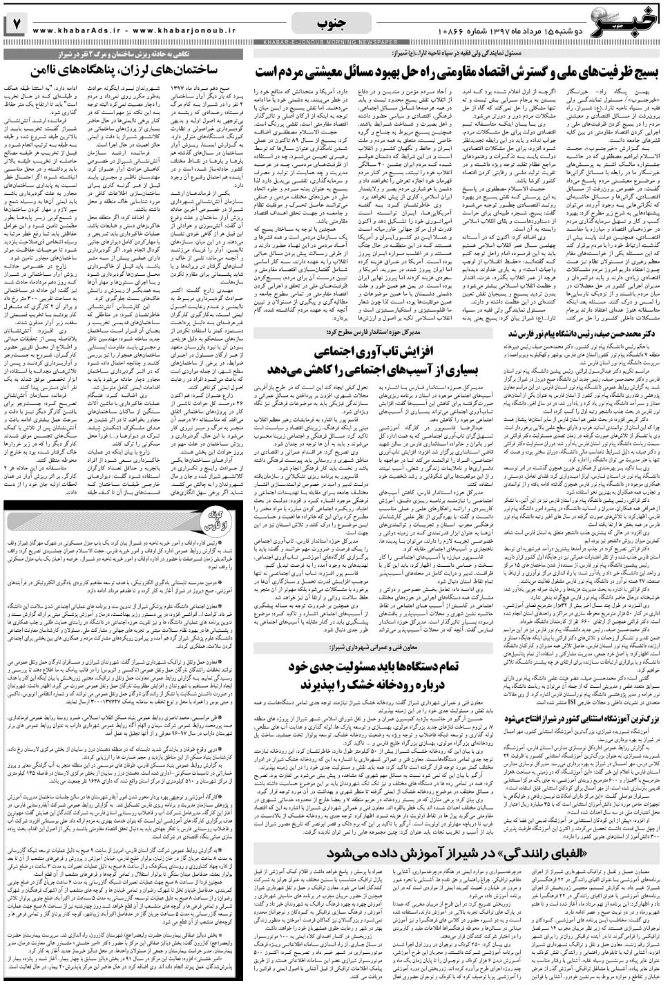 مشاهده صفحه ۷ روزنامه خبرجنوب تاریخ ۱۵  سال ۱۳۹۷