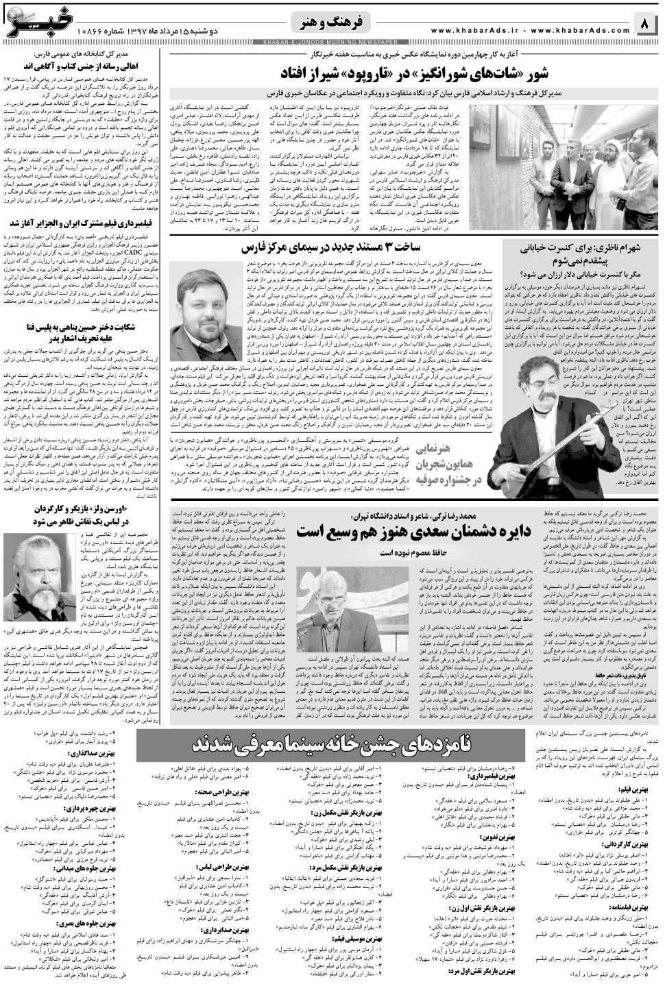 مشاهده صفحه ۸ روزنامه خبرجنوب تاریخ ۱۵  سال ۱۳۹۷