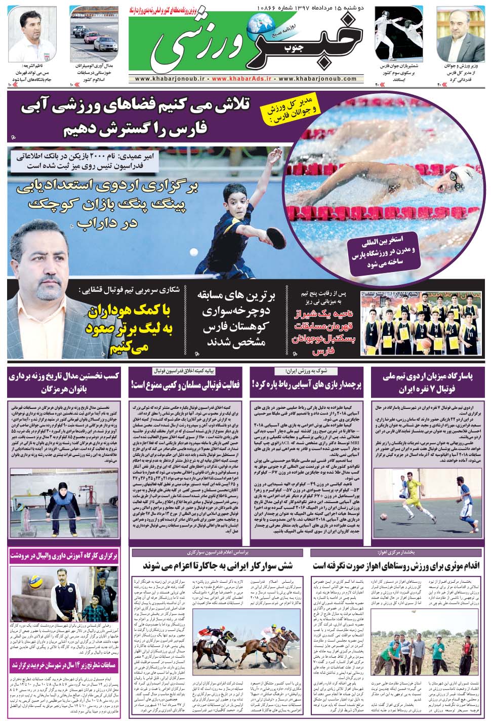 مشاهده صفحه ۹ روزنامه خبرجنوب تاریخ ۱۵  سال ۱۳۹۷