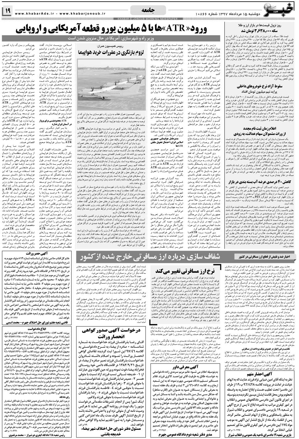 مشاهده صفحه ۱۹ روزنامه خبرجنوب تاریخ ۱۵  سال ۱۳۹۷
