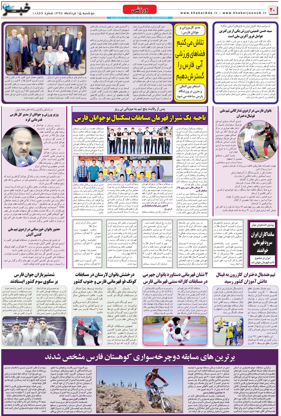 مشاهده صفحه ۲۰ روزنامه خبرجنوب تاریخ ۱۵  سال ۱۳۹۷