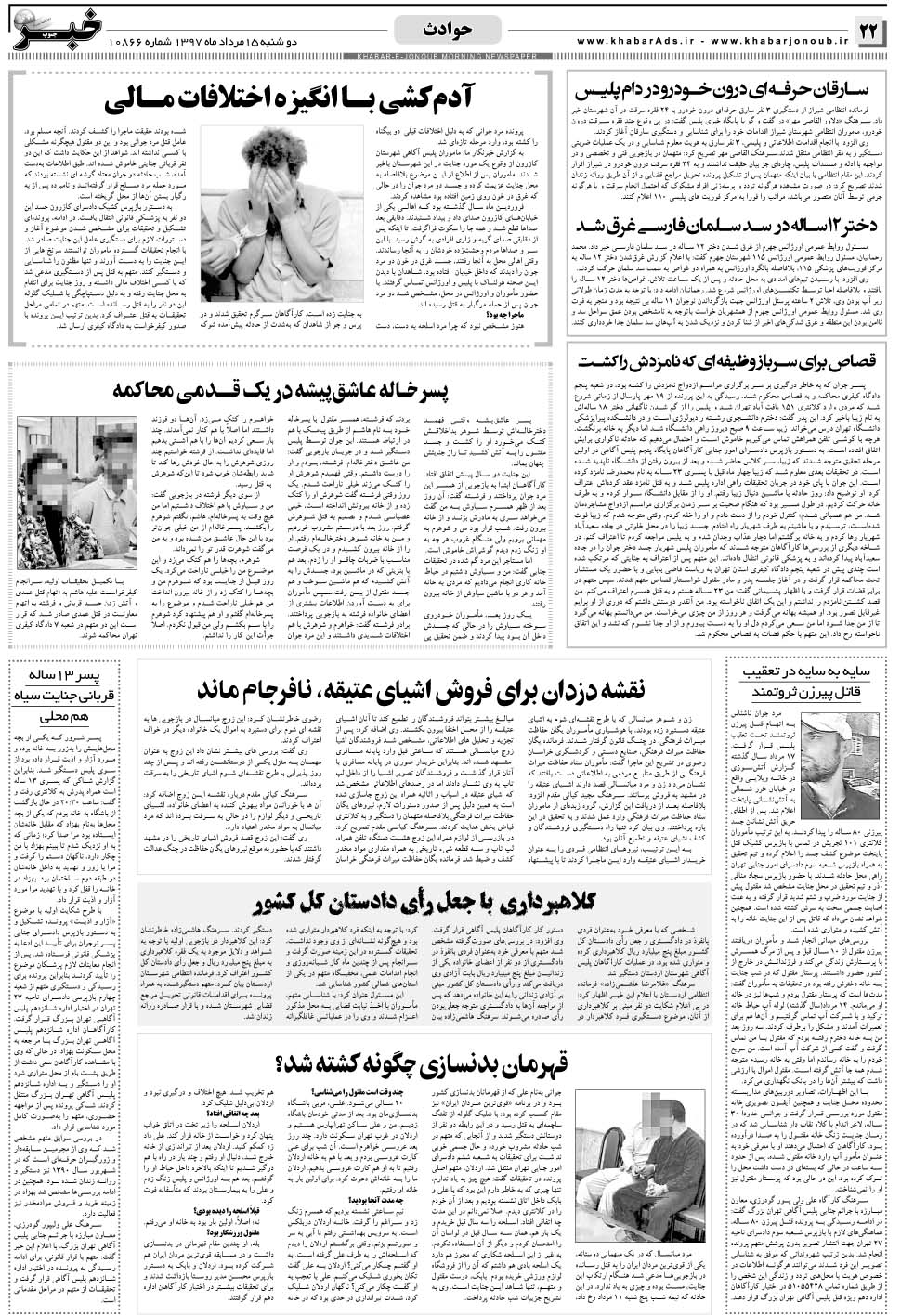 مشاهده صفحه ۲۲ روزنامه خبرجنوب تاریخ ۱۵  سال ۱۳۹۷