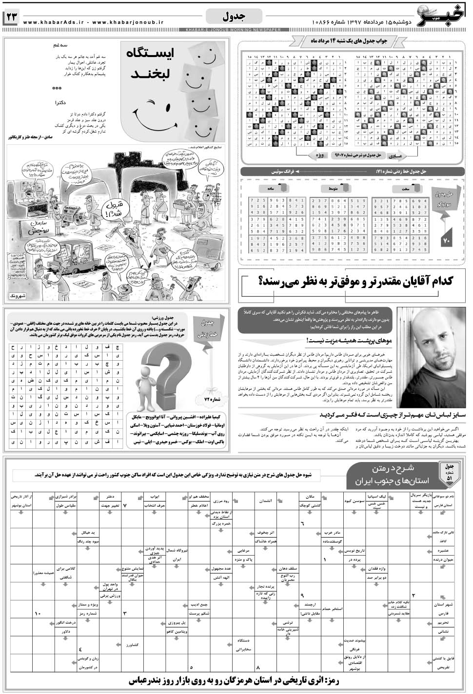 مشاهده صفحه ۲۳ روزنامه خبرجنوب تاریخ ۱۵  سال ۱۳۹۷