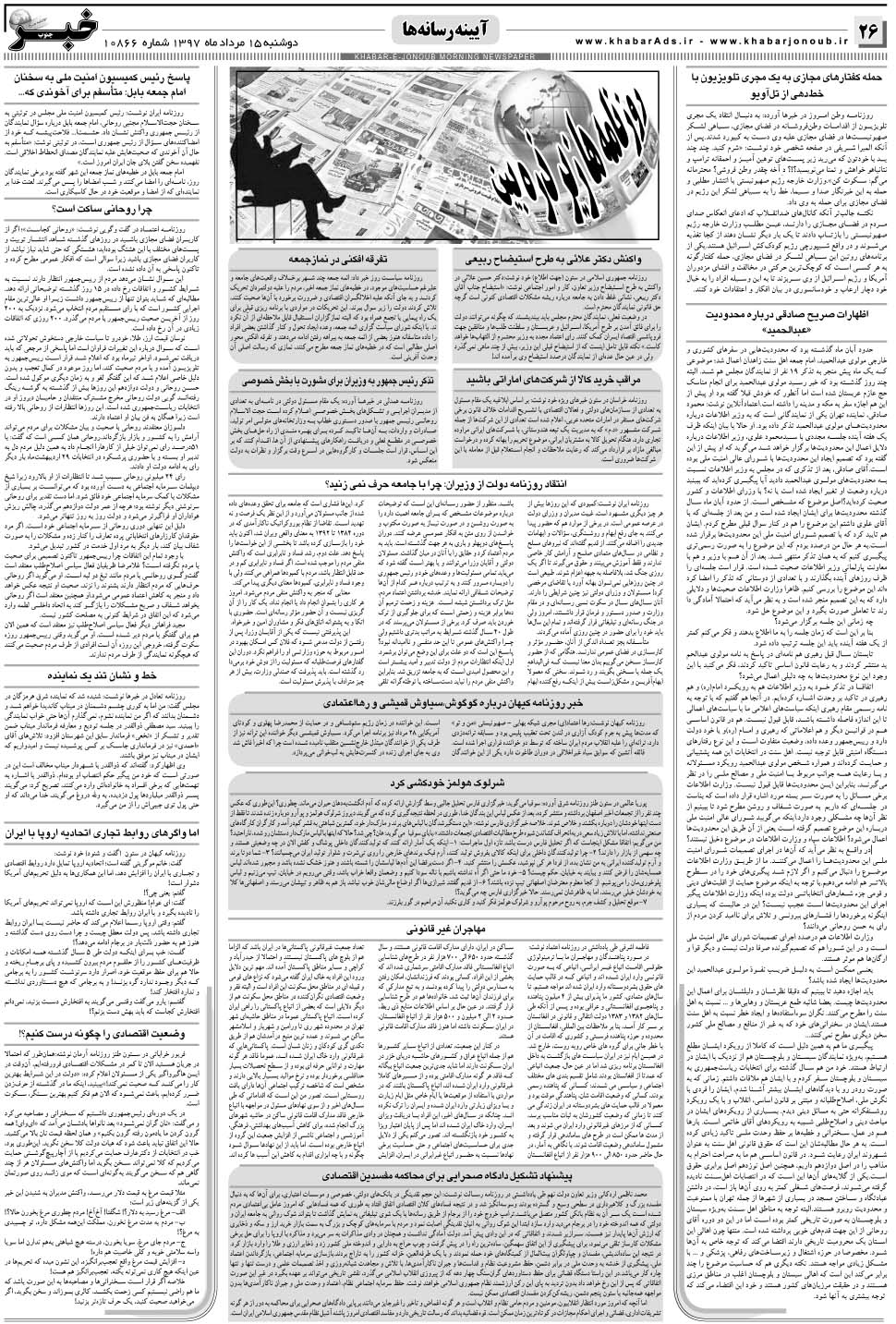 مشاهده صفحه ۲۶ روزنامه خبرجنوب تاریخ ۱۵  سال ۱۳۹۷