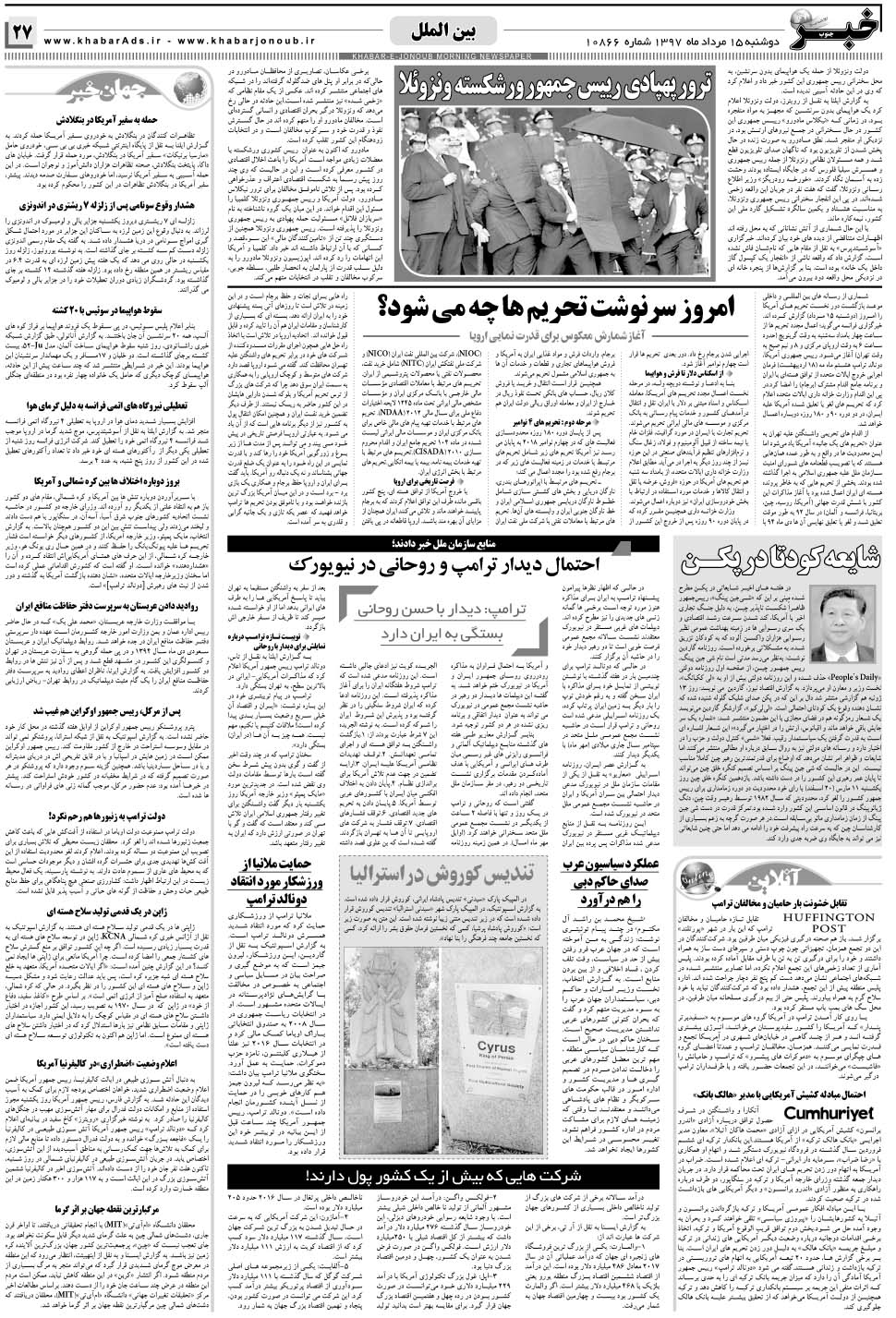 مشاهده صفحه ۲۷ روزنامه خبرجنوب تاریخ ۱۵  سال ۱۳۹۷