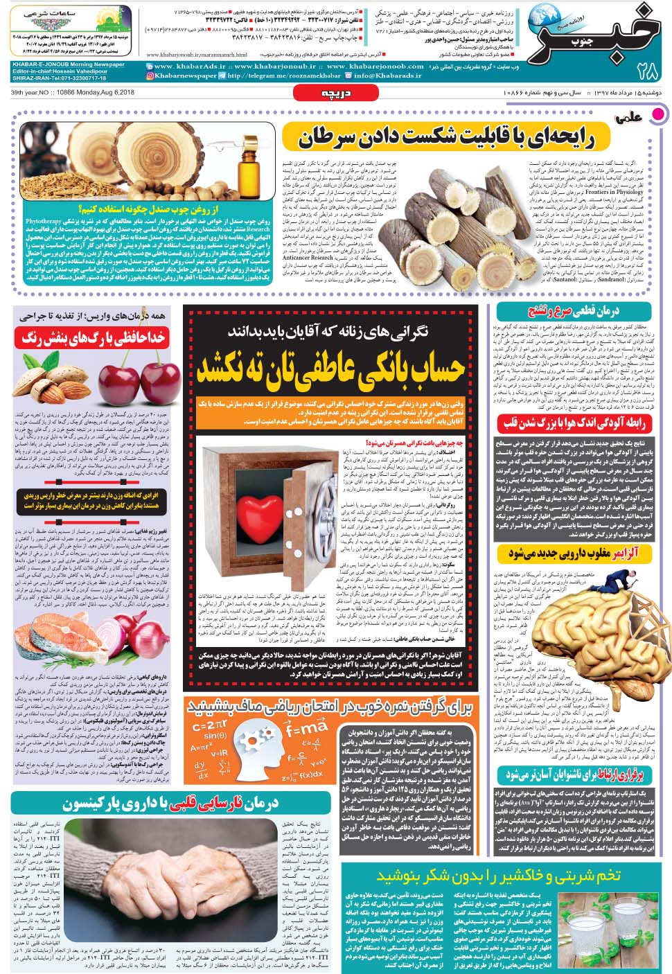 مشاهده صفحه ۲۸ روزنامه خبرجنوب تاریخ ۱۵  سال ۱۳۹۷