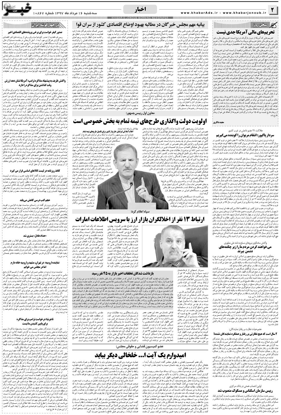 مشاهده صفحه ۲ روزنامه خبرجنوب تاریخ ۱۶  سال ۱۳۹۷