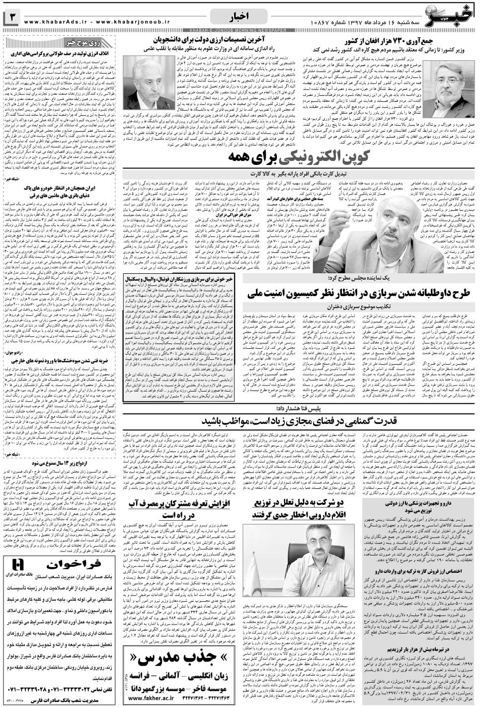 مشاهده صفحه ۳ روزنامه خبرجنوب تاریخ ۱۶  سال ۱۳۹۷