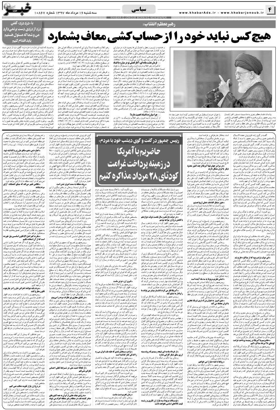 مشاهده صفحه ۴ روزنامه خبرجنوب تاریخ ۱۶  سال ۱۳۹۷