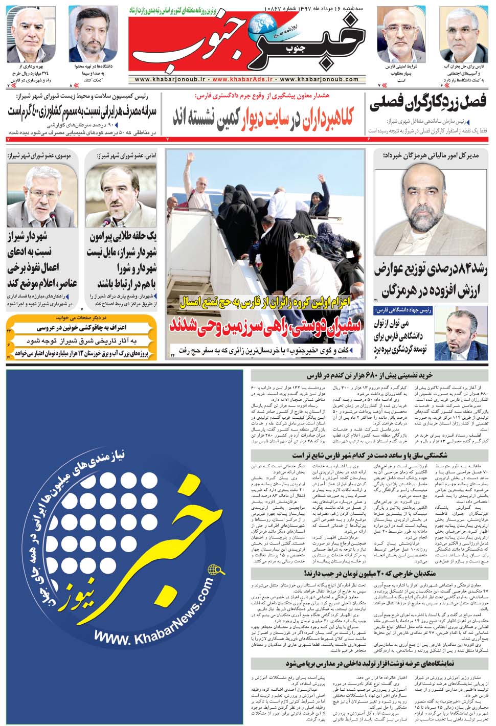 مشاهده صفحه ۵ روزنامه خبرجنوب تاریخ ۱۶  سال ۱۳۹۷