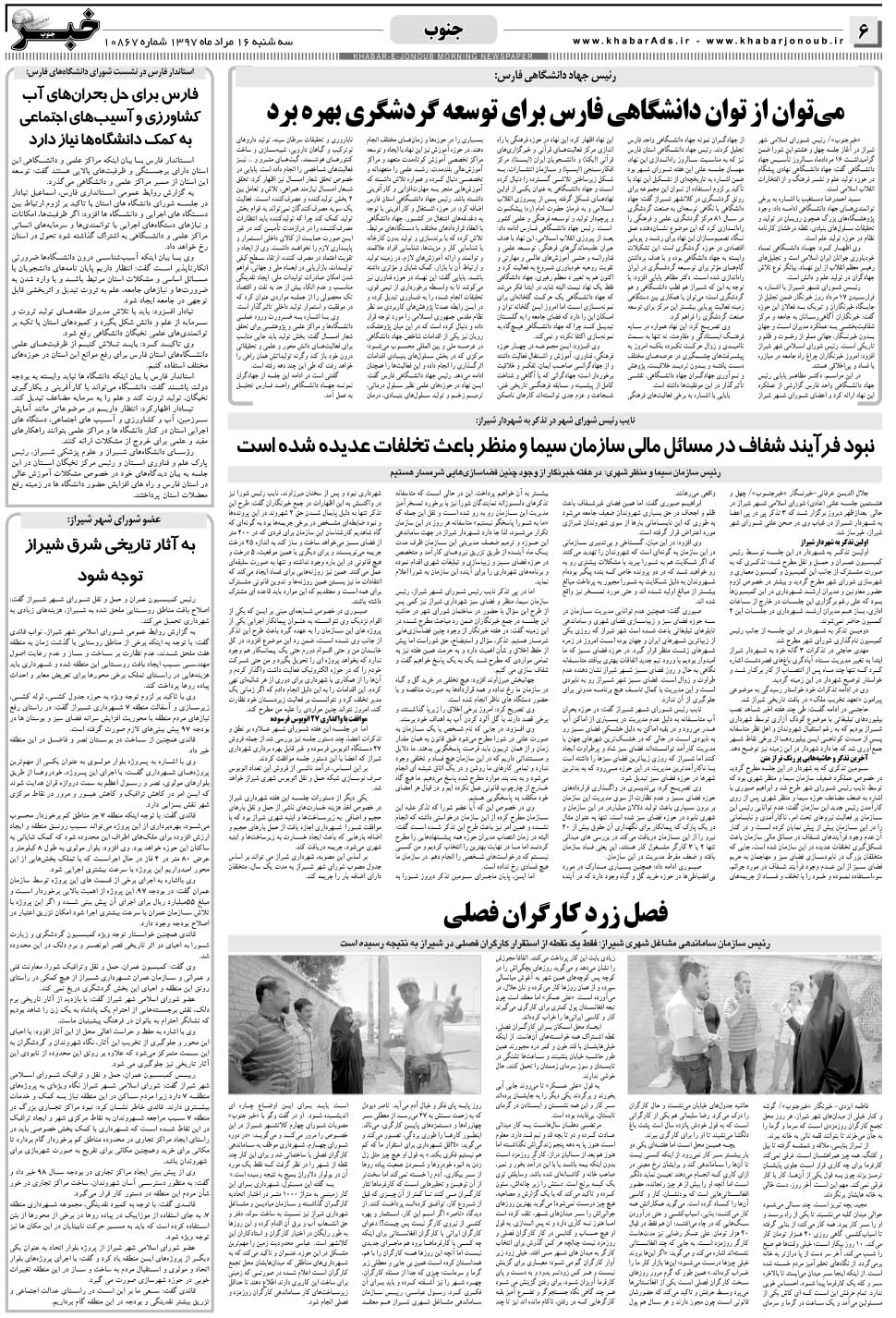 مشاهده صفحه ۶ روزنامه خبرجنوب تاریخ ۱۶  سال ۱۳۹۷