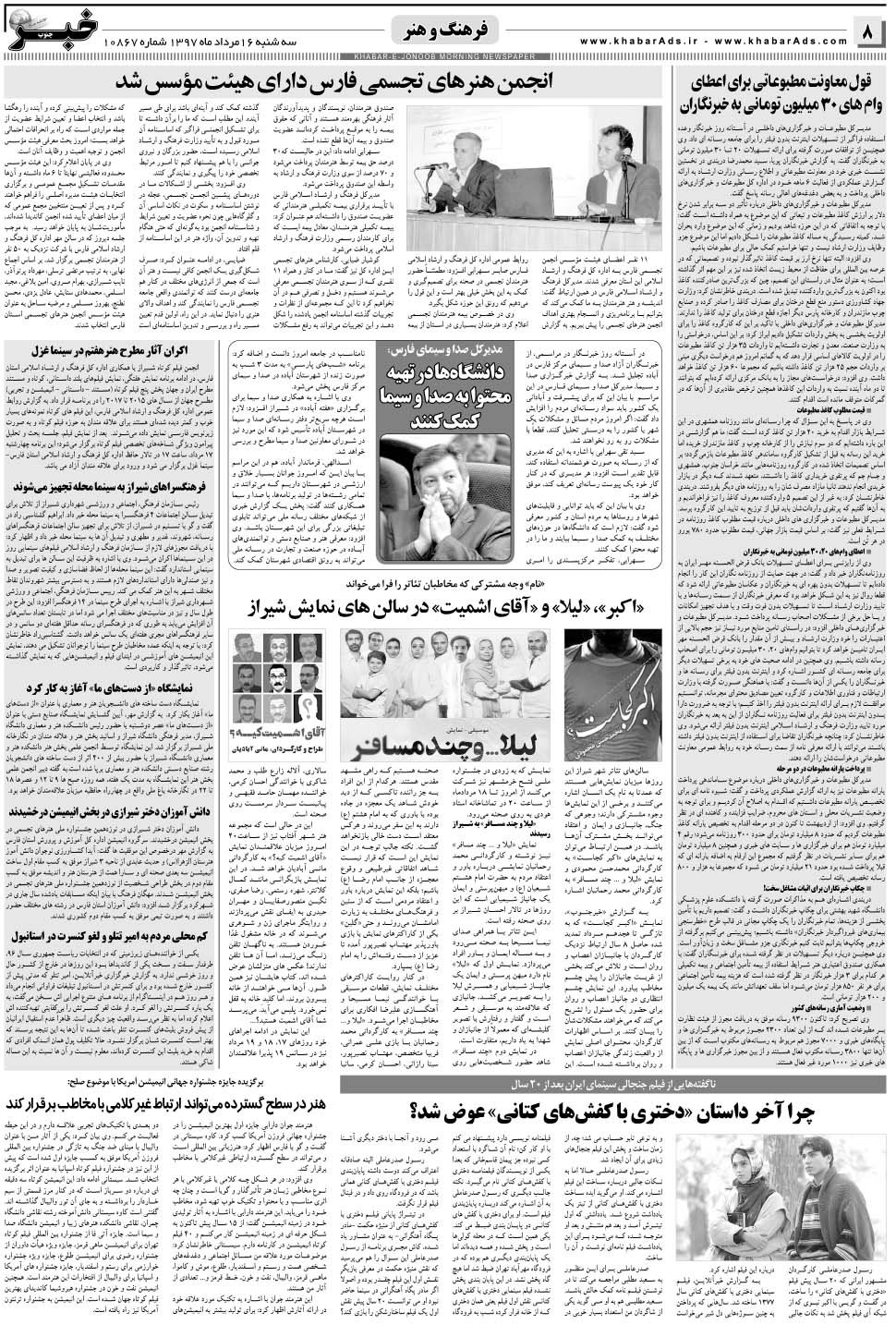 مشاهده صفحه ۸ روزنامه خبرجنوب تاریخ ۱۶  سال ۱۳۹۷