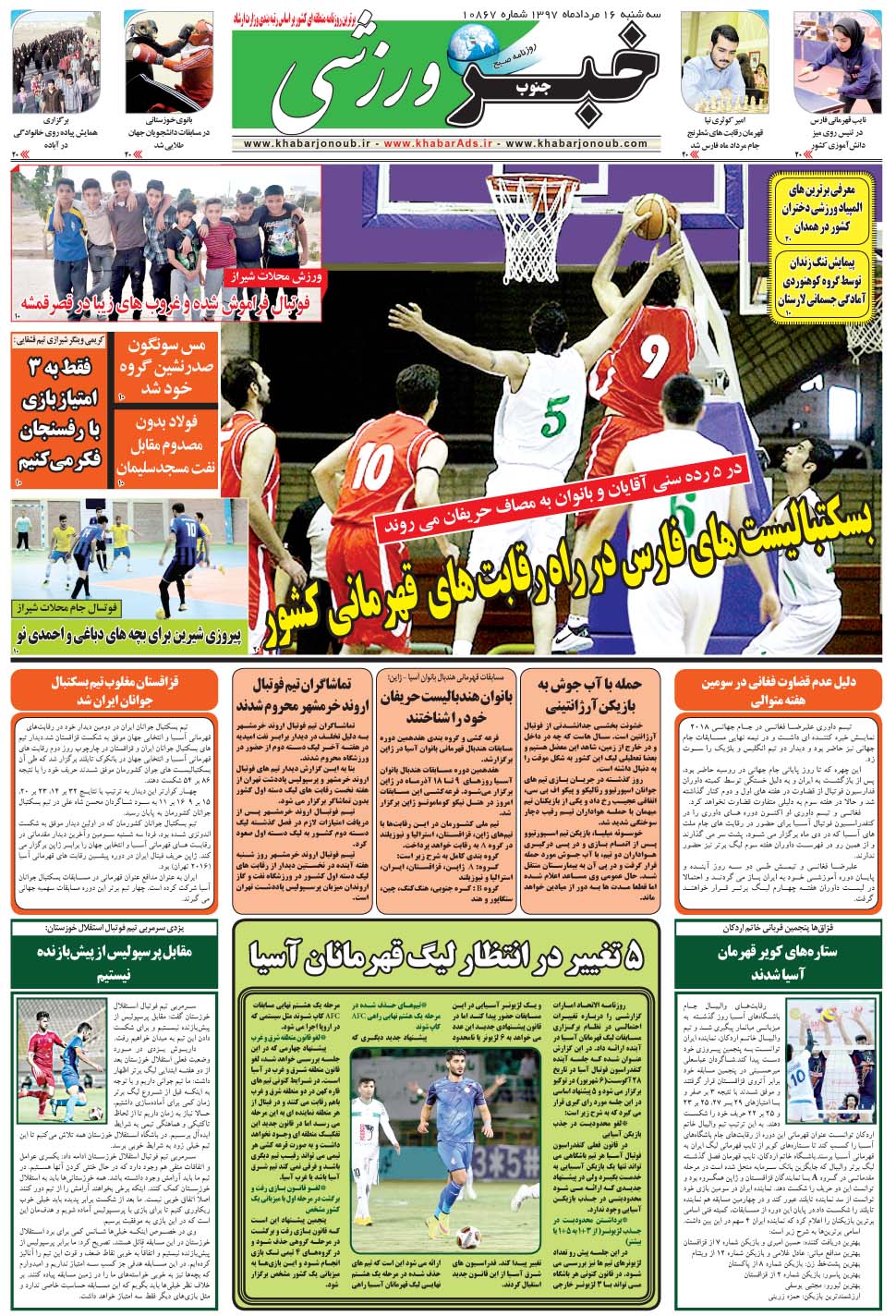 مشاهده صفحه ۹ روزنامه خبرجنوب تاریخ ۱۶  سال ۱۳۹۷