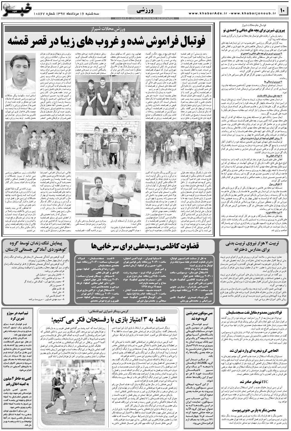مشاهده صفحه ۱۰ روزنامه خبرجنوب تاریخ ۱۶  سال ۱۳۹۷