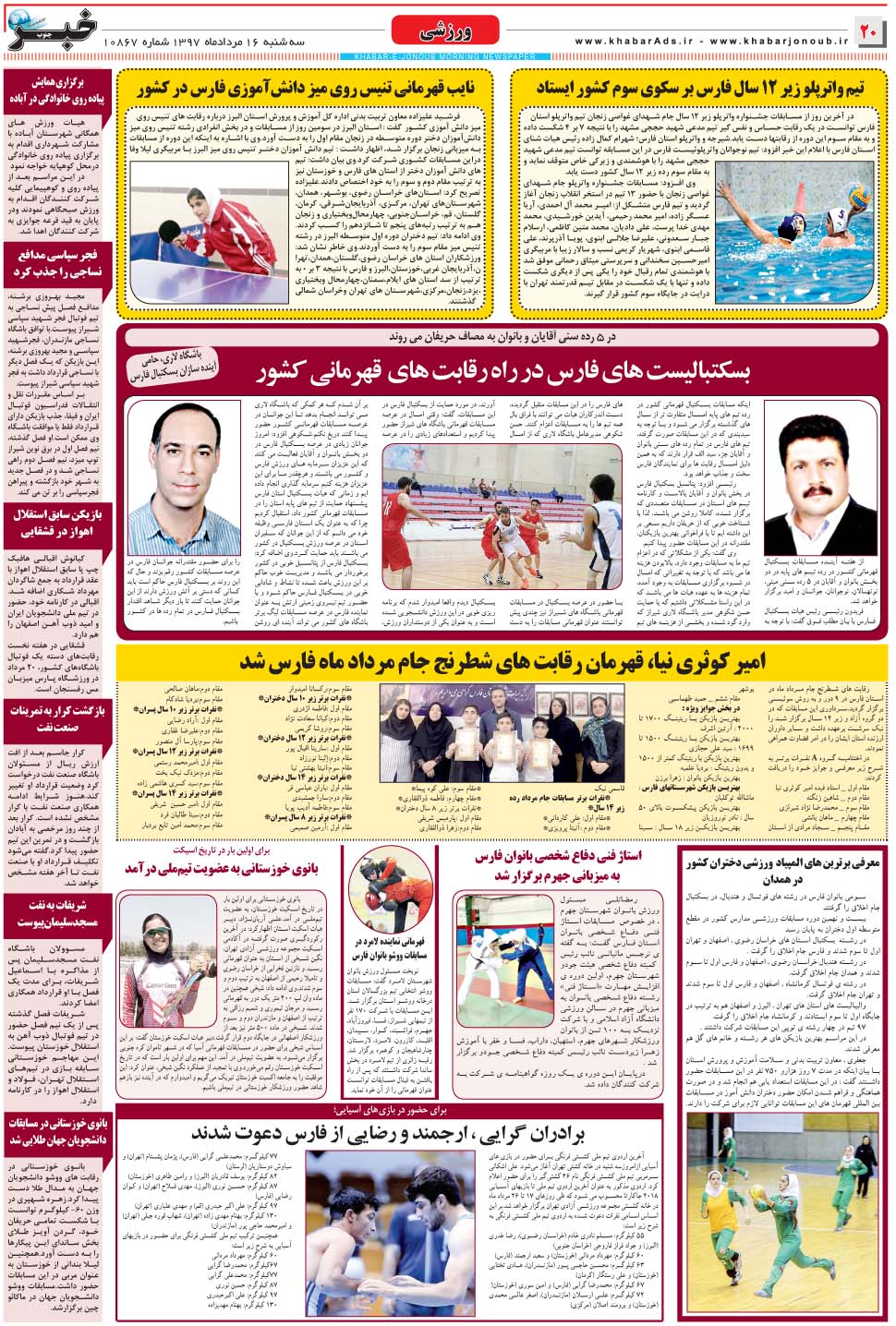 مشاهده صفحه ۲۰ روزنامه خبرجنوب تاریخ ۱۶  سال ۱۳۹۷