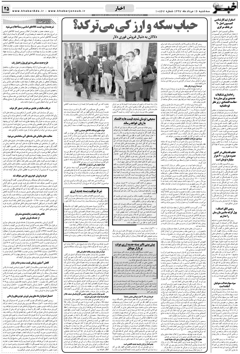 مشاهده صفحه ۲۵ روزنامه خبرجنوب تاریخ ۱۶  سال ۱۳۹۷