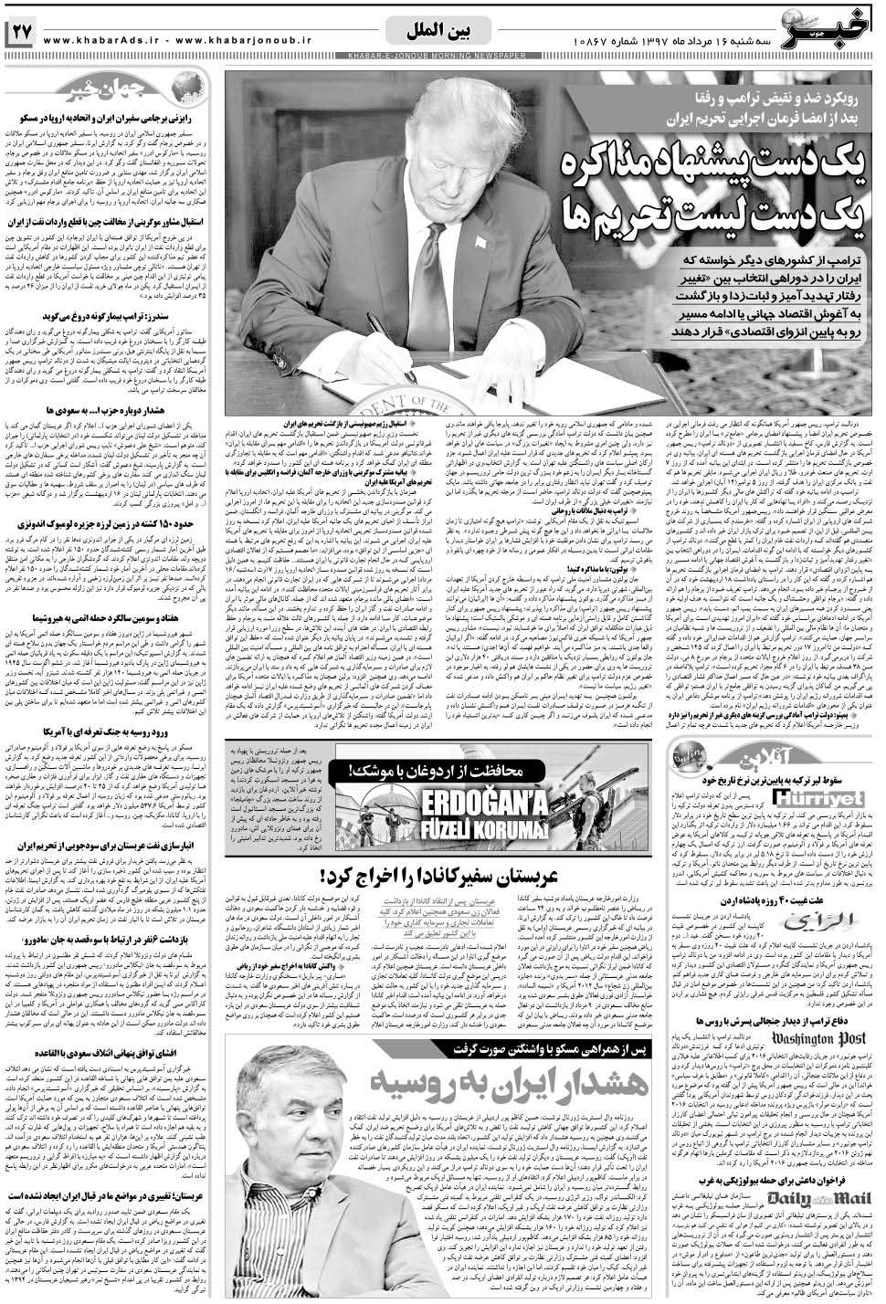 مشاهده صفحه ۲۷ روزنامه خبرجنوب تاریخ ۱۶  سال ۱۳۹۷
