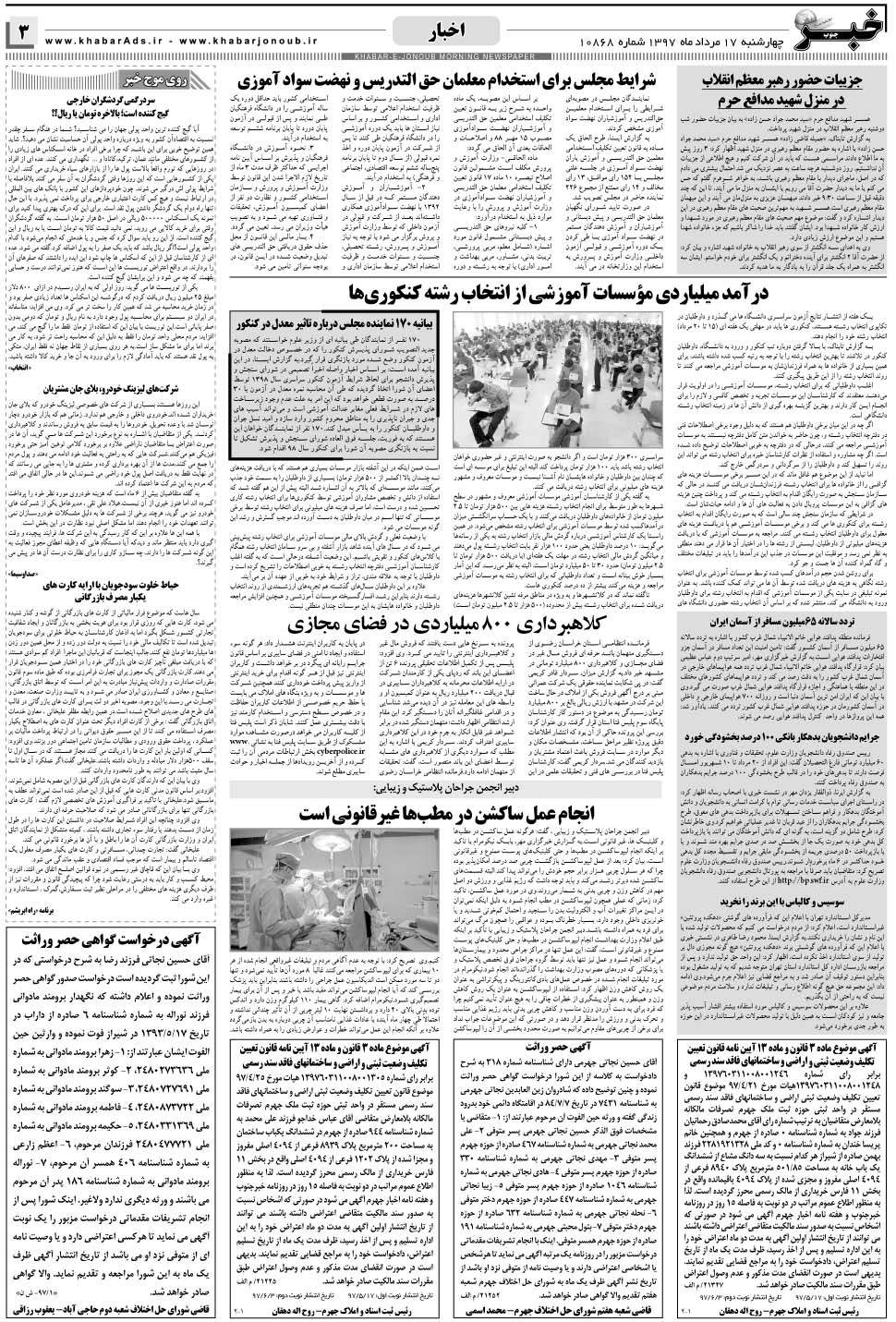 مشاهده صفحه ۳ روزنامه خبرجنوب تاریخ ۱۷  سال ۱۳۹۷
