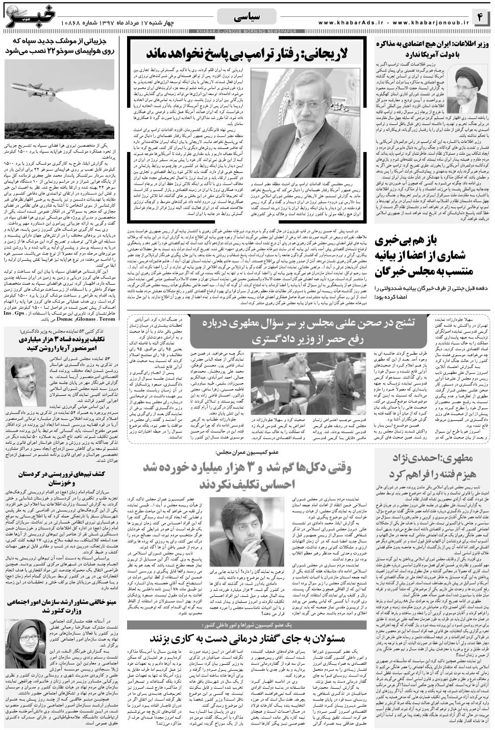 مشاهده صفحه ۴ روزنامه خبرجنوب تاریخ ۱۷  سال ۱۳۹۷
