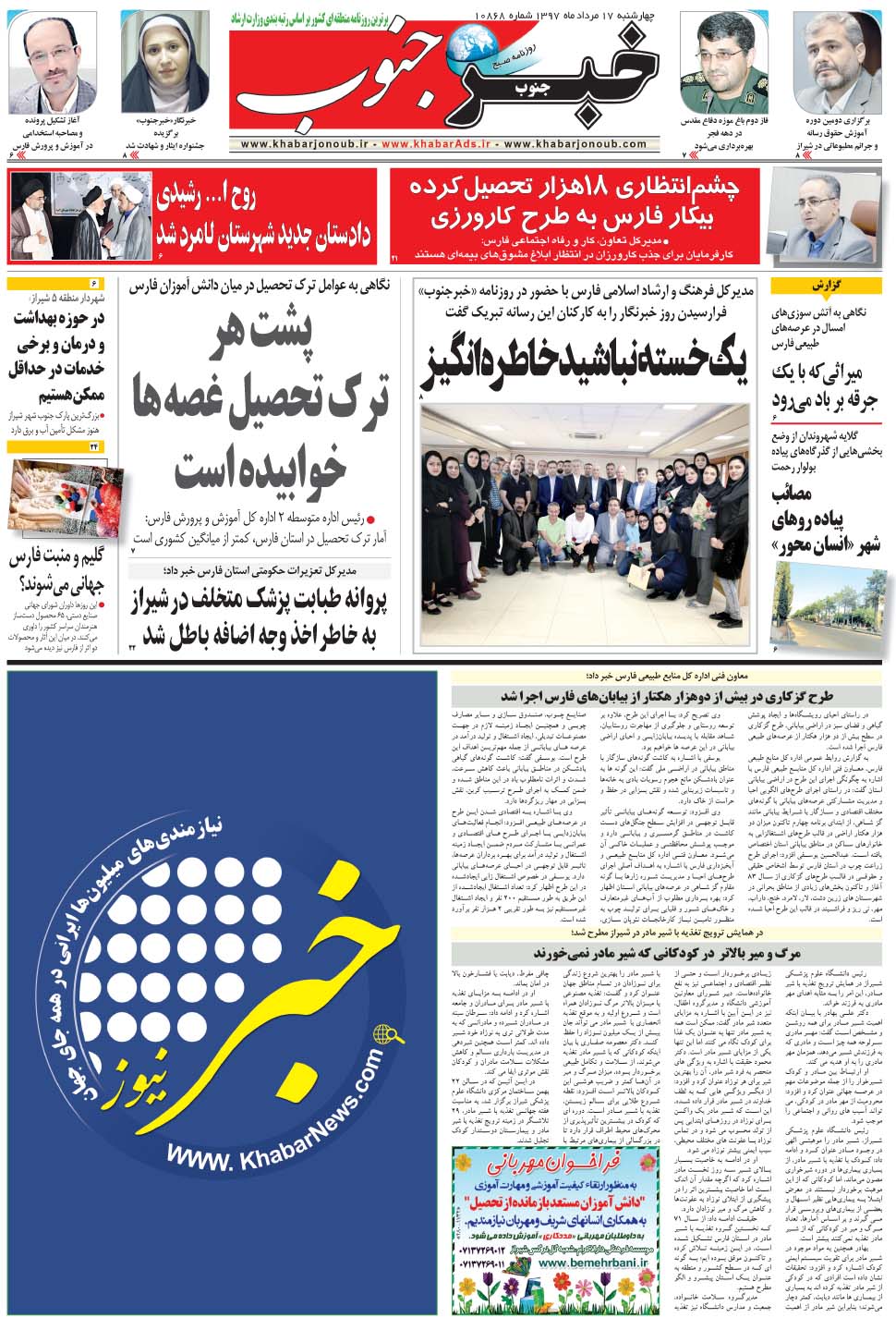 مشاهده صفحه ۵ روزنامه خبرجنوب تاریخ ۱۷  سال ۱۳۹۷