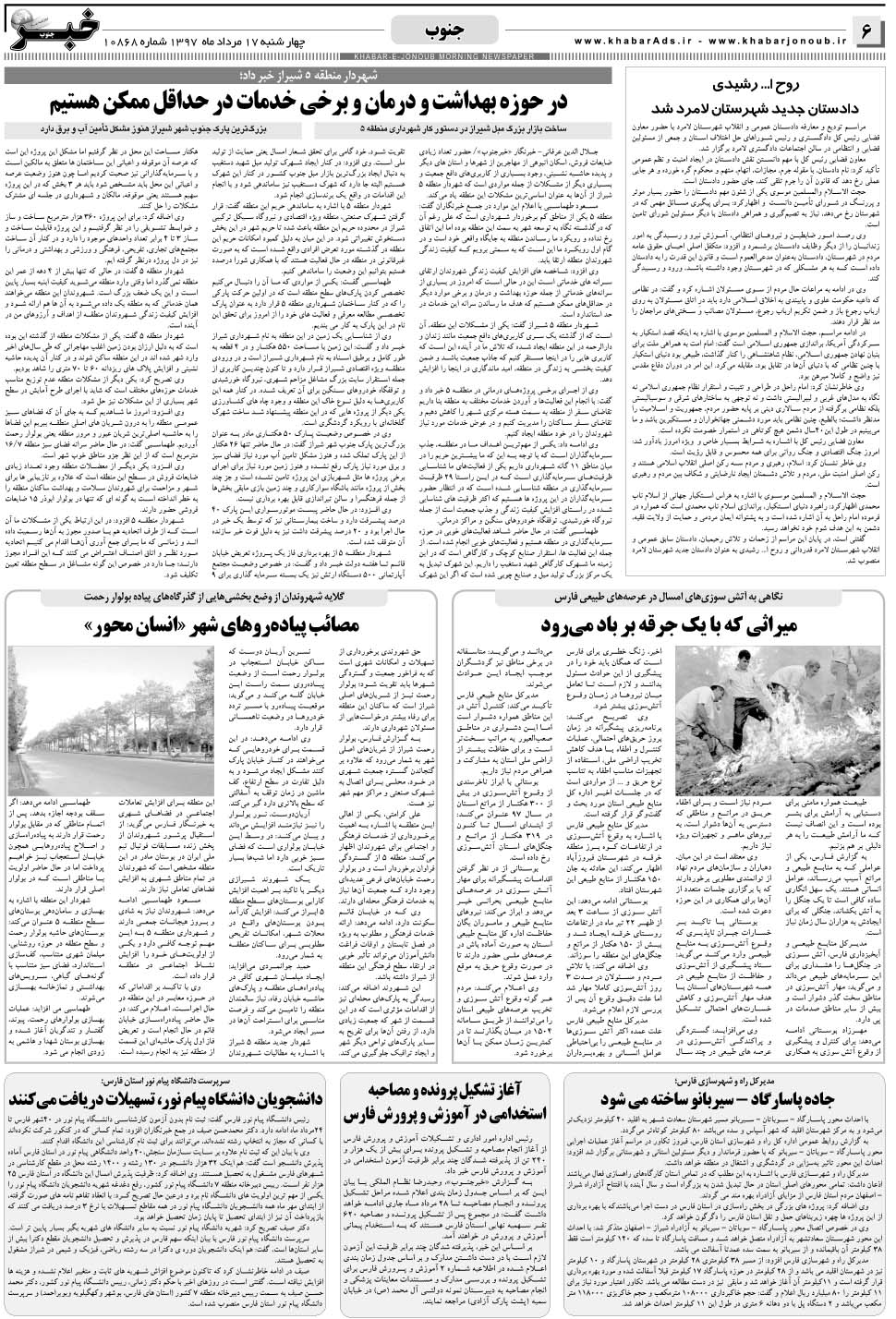 مشاهده صفحه ۶ روزنامه خبرجنوب تاریخ ۱۷  سال ۱۳۹۷