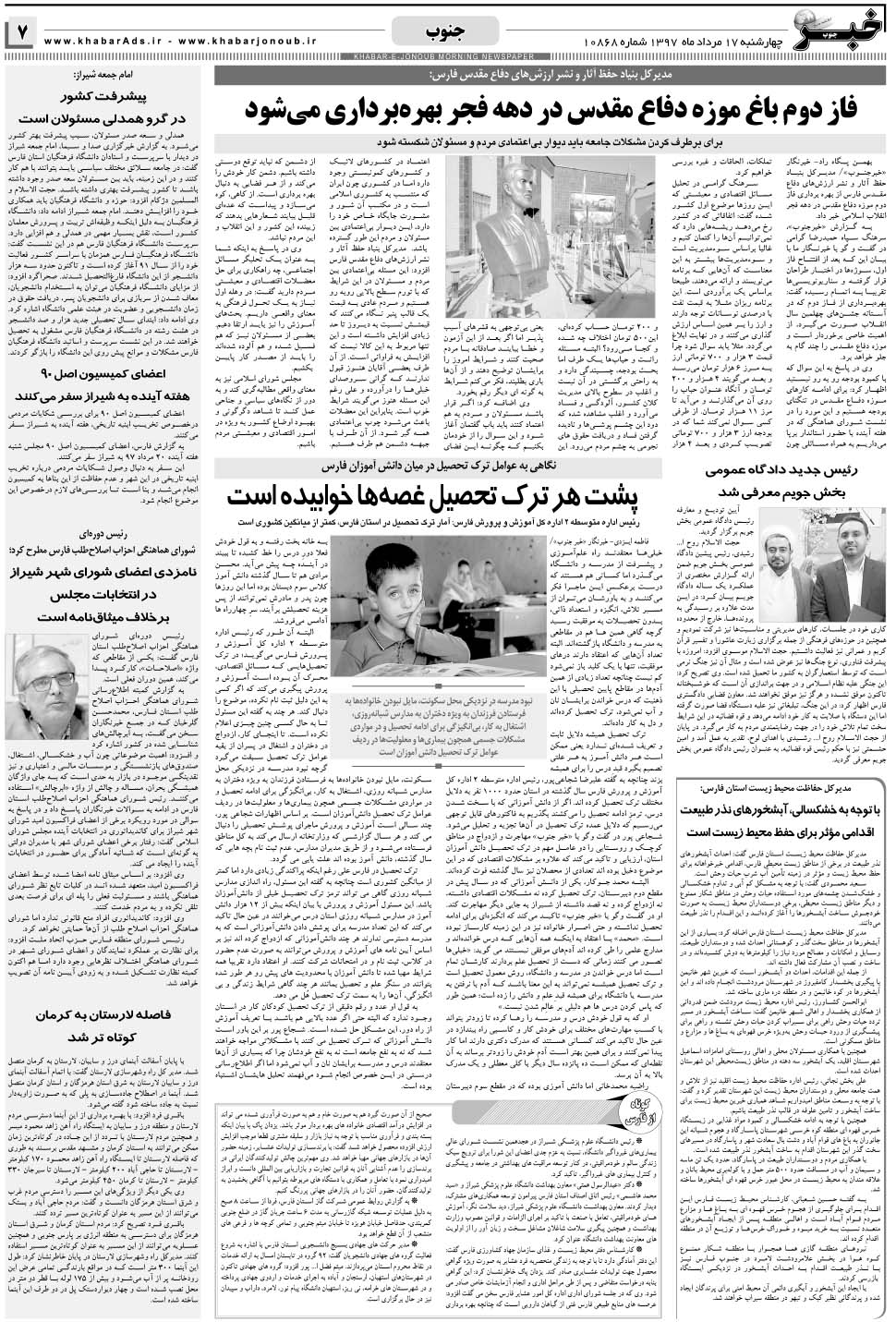 مشاهده صفحه ۷ روزنامه خبرجنوب تاریخ ۱۷  سال ۱۳۹۷
