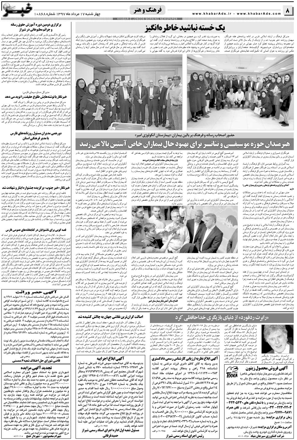 مشاهده صفحه ۸ روزنامه خبرجنوب تاریخ ۱۷  سال ۱۳۹۷