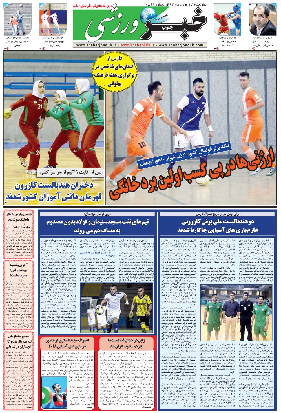مشاهده صفحه ۹ روزنامه خبرجنوب تاریخ ۱۷  سال ۱۳۹۷