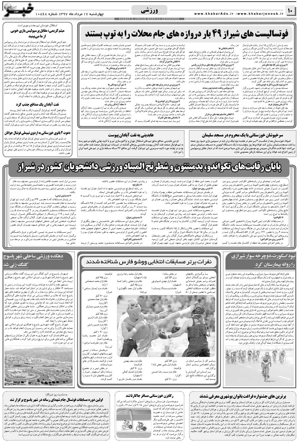 مشاهده صفحه ۱۰ روزنامه خبرجنوب تاریخ ۱۷  سال ۱۳۹۷