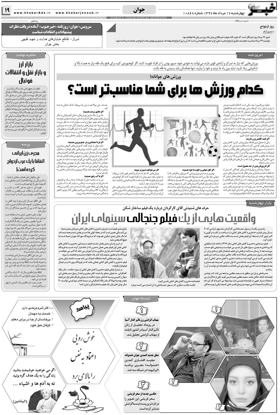 مشاهده صفحه ۱۹ روزنامه خبرجنوب تاریخ ۱۷  سال ۱۳۹۷
