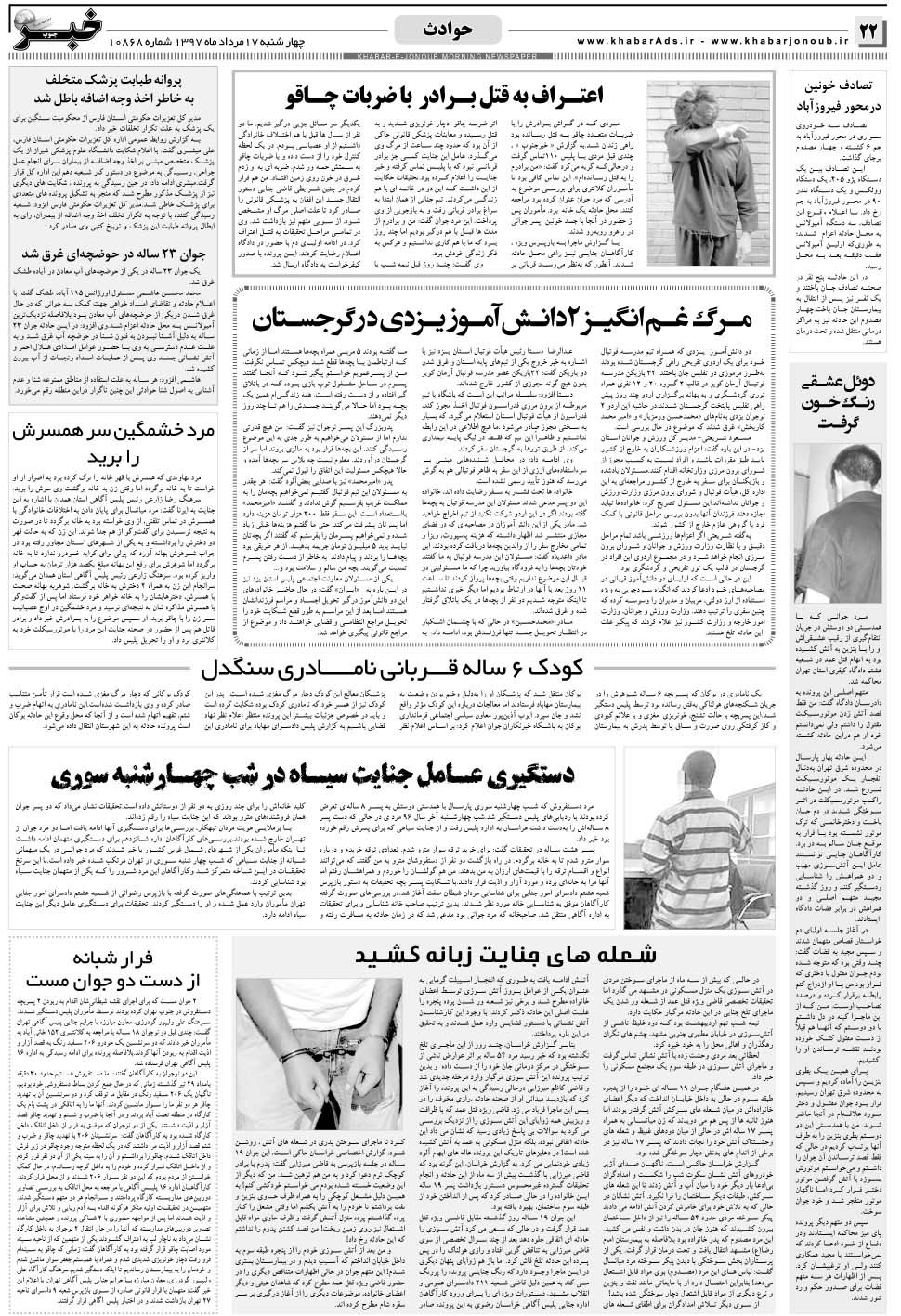 مشاهده صفحه ۲۲ روزنامه خبرجنوب تاریخ ۱۷  سال ۱۳۹۷