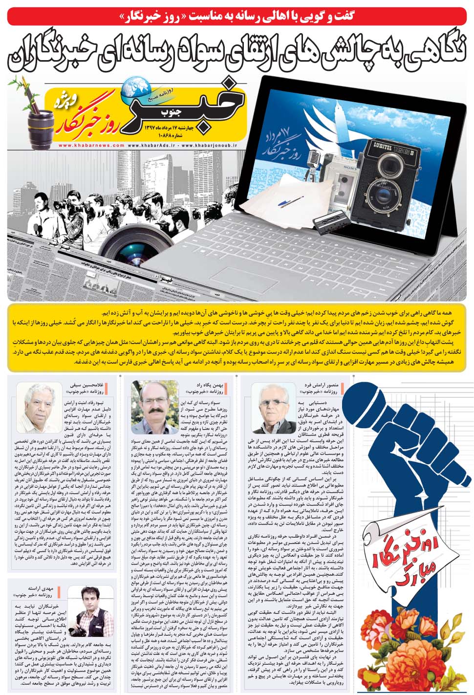 مشاهده صفحه ۲۵ روزنامه خبرجنوب تاریخ ۱۷  سال ۱۳۹۷