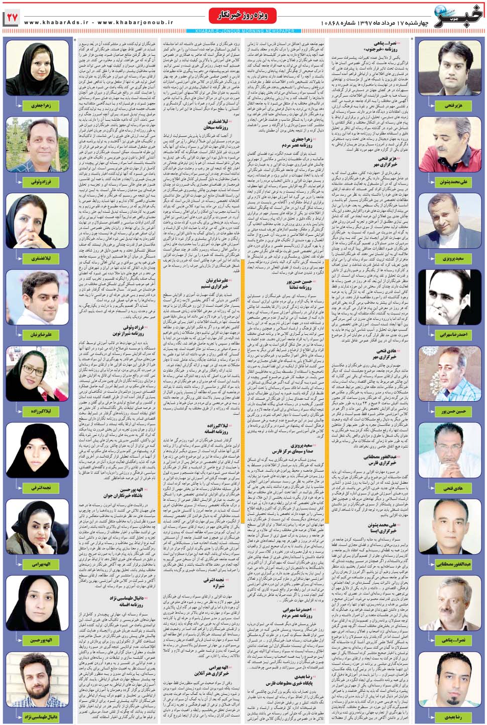 مشاهده صفحه ۲۷ روزنامه خبرجنوب تاریخ ۱۷  سال ۱۳۹۷