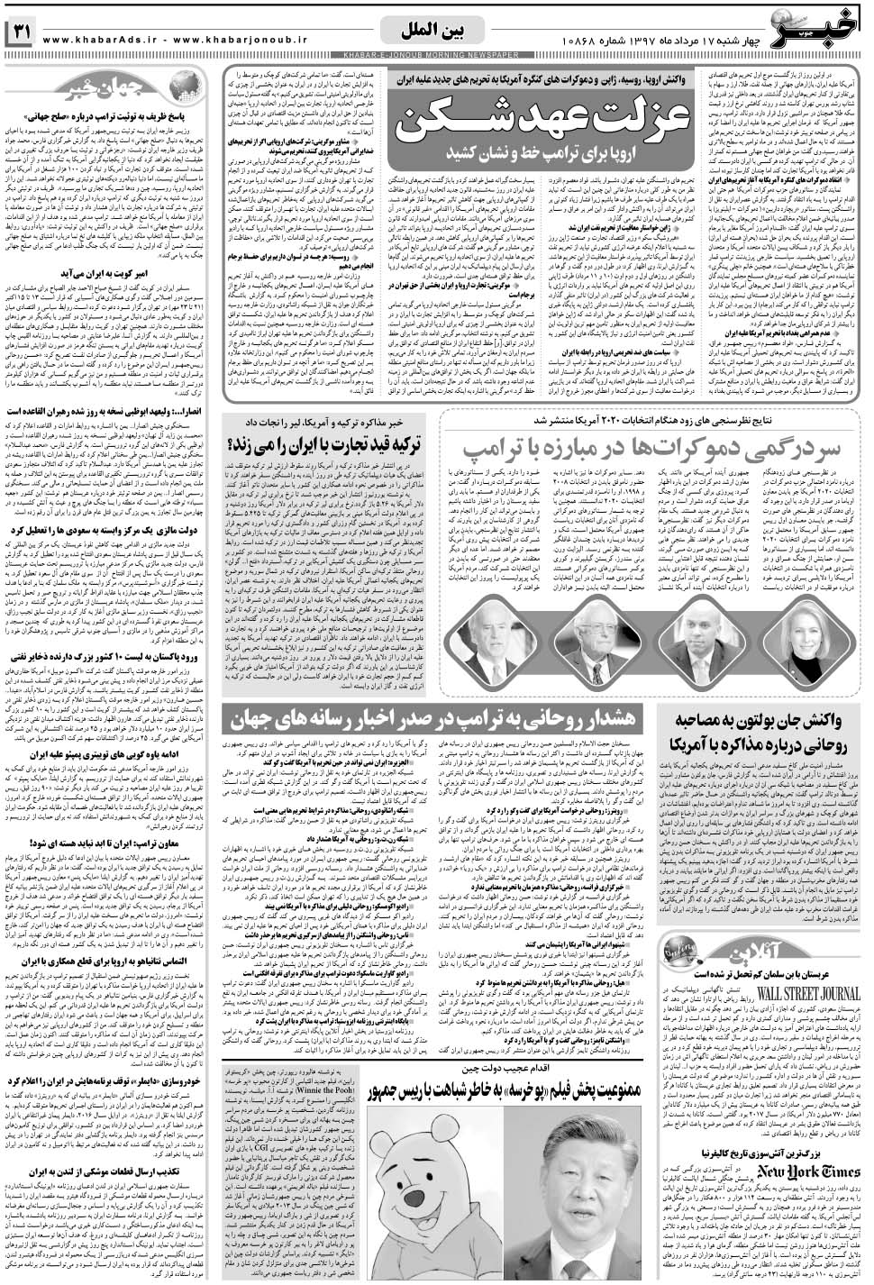 مشاهده صفحه ۳۱ روزنامه خبرجنوب تاریخ ۱۷  سال ۱۳۹۷